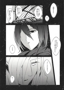 (Dai 15 Kai Hekigai Chousa Haku) [PHENOMENA (Dai Pippy)] Guinea Pig (Shingeki no Kyojin) - page 8