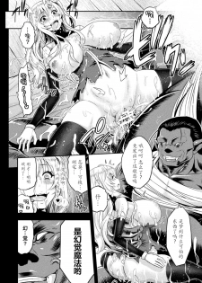 [Yamada Gogogo] ERONA Orc no Inmon ni Okasareta Onna Kishi no Matsuro Saishuuwa (Haiboku Otome Ecstasy Vol. 13) [Chinese] [大米鬼刀汉化] [Digital] - page 16