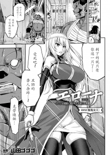 [Yamada Gogogo] ERONA Orc no Inmon ni Okasareta Onna Kishi no Matsuro Saishuuwa (Haiboku Otome Ecstasy Vol. 13) [Chinese] [大米鬼刀汉化] [Digital] - page 3