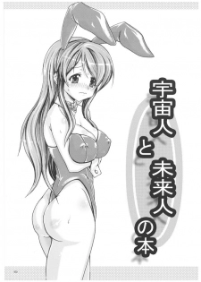 (C71) [Pe & Pi (Pe-sama)] Uchuujin to Miraijin no Hon (Suzumiya Haruhi no Yuuutsu) - page 2