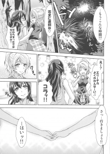 (C89) [Stratosphere (Urutsu)] U a Mi Enge Lic (Love Live!) - page 26