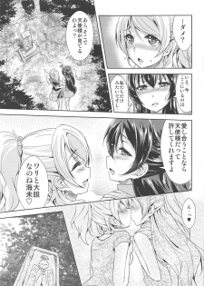 (C89) [Stratosphere (Urutsu)] U a Mi Enge Lic (Love Live!) - page 12