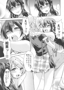 (C89) [Stratosphere (Urutsu)] U a Mi Enge Lic (Love Live!) - page 8