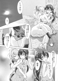 (C89) [Stratosphere (Urutsu)] U a Mi Enge Lic (Love Live!) - page 24