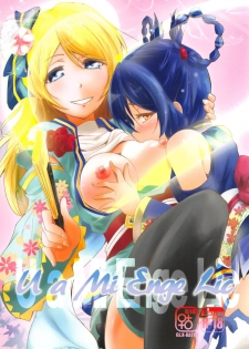 (C89) [Stratosphere (Urutsu)] U a Mi Enge Lic (Love Live!) - page 1