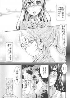 (C89) [Stratosphere (Urutsu)] U a Mi Enge Lic (Love Live!) - page 6