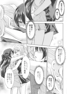 (C89) [Stratosphere (Urutsu)] U a Mi Enge Lic (Love Live!) - page 10