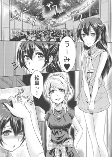 (C89) [Stratosphere (Urutsu)] U a Mi Enge Lic (Love Live!) - page 2