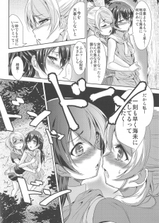 (C89) [Stratosphere (Urutsu)] U a Mi Enge Lic (Love Live!) - page 25