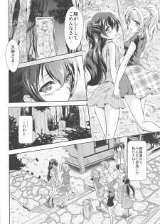 (C89) [Stratosphere (Urutsu)] U a Mi Enge Lic (Love Live!) - page 27