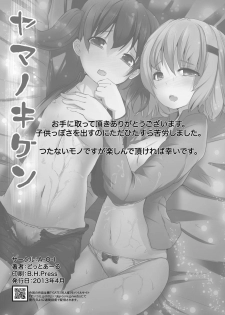 [A.O.I (.R)] Yama no Kiken (Yama no Susume) [Digital] - page 25