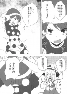 (C93) [Yanagisegawa (Milcara)] Depth Psychology (Touhou Project) - page 7
