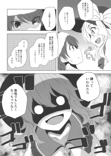 (C93) [Yanagisegawa (Milcara)] Depth Psychology (Touhou Project) - page 6