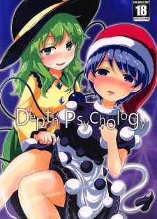 (C93) [Yanagisegawa (Milcara)] Depth Psychology (Touhou Project) - page 1