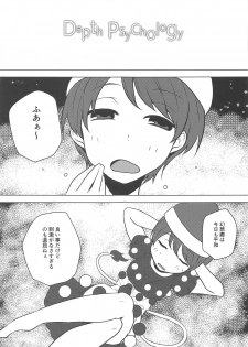 (C93) [Yanagisegawa (Milcara)] Depth Psychology (Touhou Project) - page 3