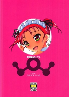 (C94) [Reds! (Aotsuki Hirotada)] Houkago Link 11 (Accel World) - page 18