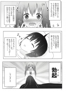 (C89) [TOFU SOFT (Sakakibara Keisuke)] Ebina-chan to Umaru-chan  to Onii-chan to Zenpen (Himouto! Umaru-chan) - page 2