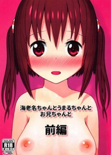 (C89) [TOFU SOFT (Sakakibara Keisuke)] Ebina-chan to Umaru-chan  to Onii-chan to Zenpen (Himouto! Umaru-chan)