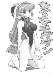 (C57) [Nakayohi Mogudan (Mogudan)] Chou Undoukai Chou Akari House (Battle Athletes Daiundoukai) - page 9