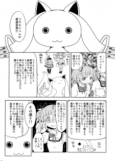 (Mou Nanimo Kowakunai3) [Nedaore (Ayane)] Kakoku Shoujo Eroku (Puella Magi Madoka Magica) - page 25