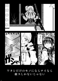 (Mou Nanimo Kowakunai3) [Nedaore (Ayane)] Kakoku Shoujo Eroku (Puella Magi Madoka Magica) - page 16