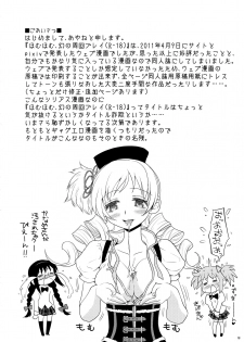(Mou Nanimo Kowakunai3) [Nedaore (Ayane)] Kakoku Shoujo Eroku (Puella Magi Madoka Magica) - page 20