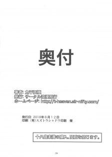 (C94) [Circle Roman Hikou (Taihei Tengoku)] Uwasa no Tokyo Bitch (Quiz Magic Academy) - page 25