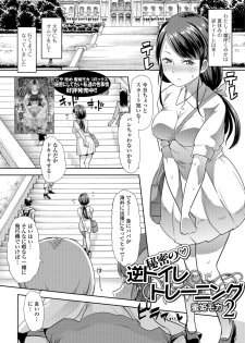 [Mitsuhime Moka] Himitsu no Gyaku Toile Training 2 (Oshikko Dechau!! for Digital Vol. 2) [Digital] - page 1