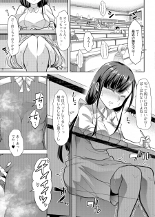 [Mitsuhime Moka] Himitsu no Gyaku Toile Training 2 (Oshikko Dechau!! for Digital Vol. 2) [Digital] - page 3