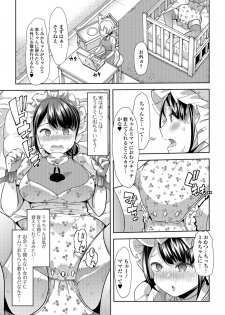 [Mitsuhime Moka] Himitsu no Gyaku Toile Training 3 (Comic Mate Legend Vol. 24 2018-12) [Digital] - page 5