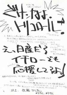 [Ariari no Nashinashi (Various)] SEE YOU AGAIN 16 (Tobe Isami, Tenchi Muyo, Sailor Moon, Neon Genesis Evangelion, Cyber Formula) - page 40