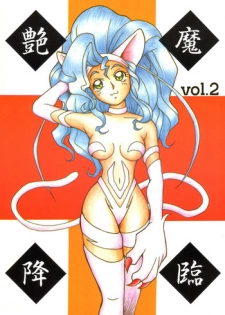 (C51) [KENIX (Ninnin!)] Enma Kourin vol.2 (Darkstalkers)