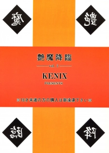 (C51) [KENIX (Ninnin!)] Enma Kourin vol.2 (Darkstalkers) - page 50