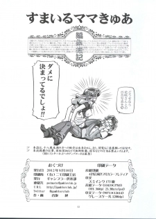(C82) [Gambler Club (Kousaka Jun)] Smile Mama Cure (Smile Pretty Cure!) - page 32
