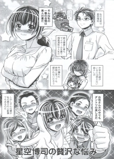 (C82) [Gambler Club (Kousaka Jun)] Smile Mama Cure (Smile Pretty Cure!) - page 33