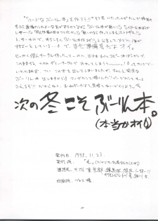 (CR18) [Nipopo Crisis (Genka Ichien, Haineken, Serikawa Kazumi)] Kuroha Dynamic Junbigou 2! (Tonde Buurin) - page 30