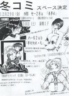 (CR18) [Nipopo Crisis (Genka Ichien, Haineken, Serikawa Kazumi)] Kuroha Dynamic Junbigou 2! (Tonde Buurin) - page 33