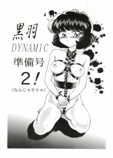 (CR18) [Nipopo Crisis (Genka Ichien, Haineken, Serikawa Kazumi)] Kuroha Dynamic Junbigou 2! (Tonde Buurin) - page 1