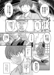 [Saigado] Mana-san to Moya o Hanarete… Ch. 1-4 [Digital] - page 15