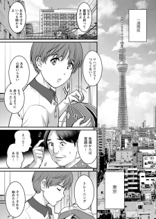 [Saigado] Mana-san to Moya o Hanarete… Ch. 1-4 [Digital] - page 5