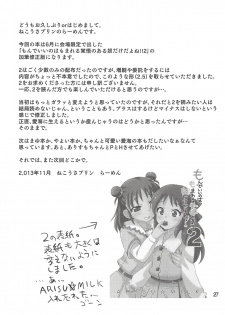 (Comic Stream#2) [Nekousa Pudding (Ra-men)] Monde Ii no wa Momareru Kakugo no Aru Idol dake da yo ne!! 2.5 (THE IDOLM@STER CINDERELLA GIRLS) - page 26