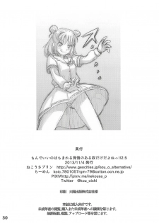 (Comic Stream#2) [Nekousa Pudding (Ra-men)] Monde Ii no wa Momareru Kakugo no Aru Idol dake da yo ne!! 2.5 (THE IDOLM@STER CINDERELLA GIRLS) - page 29