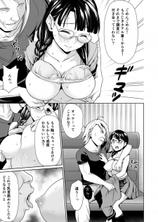 [F Taku (Anma)] Iya da to Ienai Jimikei Shoujo to Jishou Televi-kyoku no Otoko-tachi [Digital] - page 10