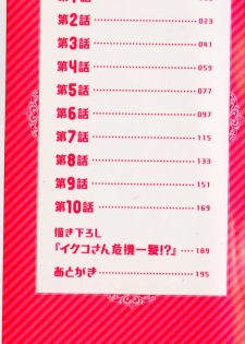 [Ozaki Akira] Hitozuma Seiyuu Ikuko-san - page 4