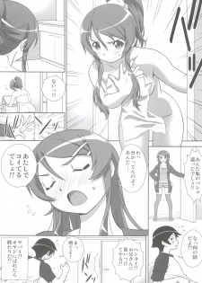 (COMIC1☆5) [ASUNARO] Imouto o! (Ore no Imouto ga Konna ni Kawaii Wake ga Nai) - page 9