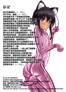 [Mousou Bijutsubu (Sho-yan)] Kuroneko Choco Ice 2 [Chinese] [无毒汉化组] [Digital] - page 19