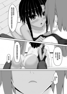 [Mousou Bijutsubu (Sho-yan)] Kuroneko Choco Ice 2 [Chinese] [无毒汉化组] [Digital] - page 7