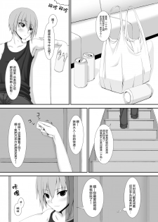 [Mousou Bijutsubu (Sho-yan)] Kuroneko Choco Ice [Chinese] [无毒汉化组] [Digital] - page 3