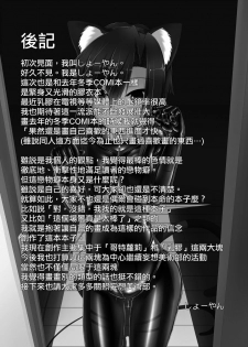 [Mousou Bijutsubu (Sho-yan)] Kuroneko Choco Ice [Chinese] [无毒汉化组] [Digital] - page 32