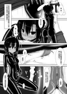 [Mousou Bijutsubu (Sho-yan)] Kuroneko Choco Ice [Chinese] [无毒汉化组] [Digital] - page 9